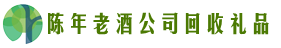 甘南州舟曲鑫彩回收烟酒店